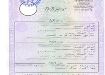 استخراج قسيمة الزواج 2026