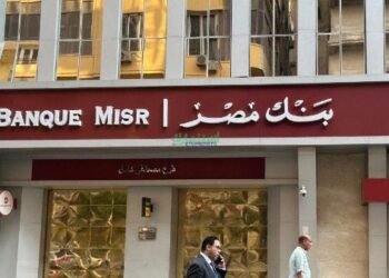 بعائد يصل إلى 20.5%.. شهادات بنك مصر 2026.. فرصة ادخارية بعوائد تنافسية واحسب أرباحك قبل الاستثمار