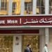 بعائد يصل إلى 20.5%.. شهادات بنك مصر 2026.. فرصة ادخارية بعوائد تنافسية واحسب أرباحك قبل الاستثمار