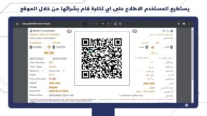 حجز تذاكر القطارات