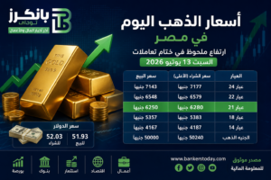 اسعار الذهب اليوم
