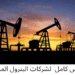 لأول مرة.. وزير البترول يعلن سداد كامل مستحقات الشركاء الأجانب 