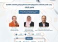 خبراء العلاقات العامة يناقشون مشروعات تخرج كلية الإعلام بالجامعة الحديثة
