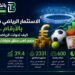 الاستثمار الرياضي في مصر