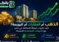 خريطة الاستثمار في مصر