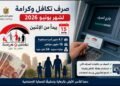 برنامج تكافل وكرامة