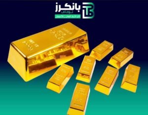اسعار الذهب عالميا 