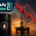 أسعار النفط اليوم