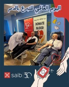 اليوم العالمي للتبرع بالدم