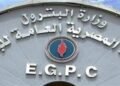 وزارة البترول