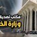مكاتب الخارجية لتوثيق الشهادات