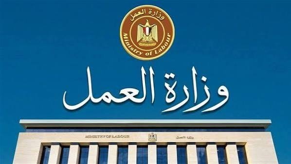 وزارة العمل