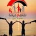 تكافل و كرامة