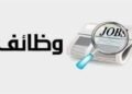 وظائف تبدأ من 7 آلاف جنيه