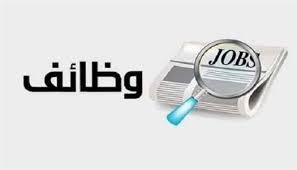وظائف تبدأ من 7 آلاف جنيه