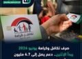 صرف تكافل وكرامة يونيو