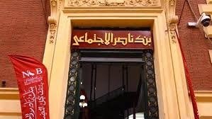 شهادة الادخار سند 2026 من بنك ناصر الاجتماعي