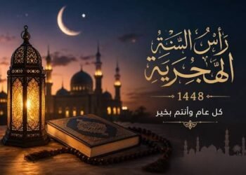 موعد رأس السنة الهجرية 1448 في مصر.. متى يبدأ العام الجديد رسميًا؟