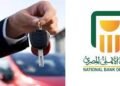كيفية الحصول على قرض سيارة من البنك الأهلي المصري