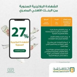 عائد الشهادة البلاتينية