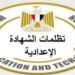 تظلمات الشهادة الإعدادية 2026 تبدأ رسميًا.. الرسوم وخطوات التقديم ومواعيد مراجعة أوراق الإجابة
