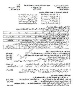 امتحان اللغة العربية للثانوية العامة