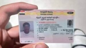 استخراج رخصة القيادة