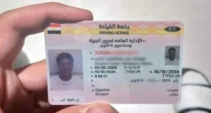 استخراج رخصة القيادة