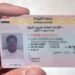 استخراج رخصة القيادة