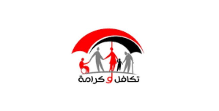 تكافل وكرامة 2026