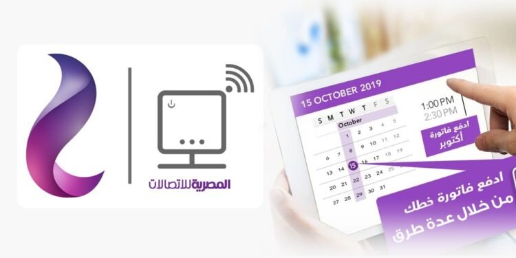 سداد فاتورة التليفون الأرضي