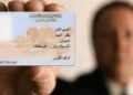 استخراج بطاقة الرقم القومي مستعجل