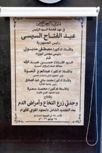 لوحة افتتاح وحدة زرع النخاع بالمعهد القومي للأورام