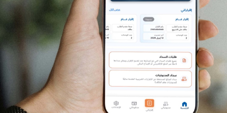 تطبيق الضرائب العقارية الجديد في مصر.. خدمات رقمية وخصومات تصل إلى 30%