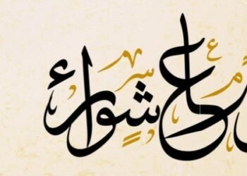 موعد صيام يوم عاشوراء 2026.. فضل الصيام والأعمال المستحبة وأدعية مستجابة مكتوبة