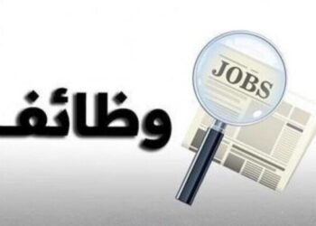 وظائف خالية