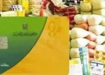 احذر إيقاف بطاقة التموين