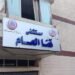 نقابة الأطباء