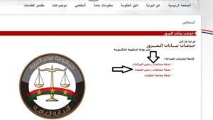 مخالفات المرور