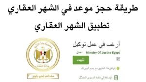 الشهر العقاري