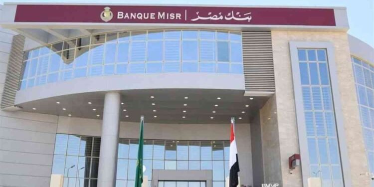 وظائف بنك مصر 2026