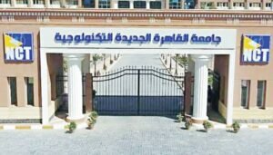 مصروفات الجامعات التكنولوجية