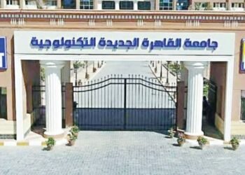 مصروفات الجامعات التكنولوجية