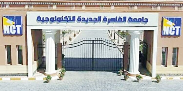 مصروفات الجامعات التكنولوجية