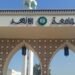 مؤشرات تنسيق جامعة الأزهر 2026