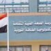 مدرسة الضبعة النووية 2026
