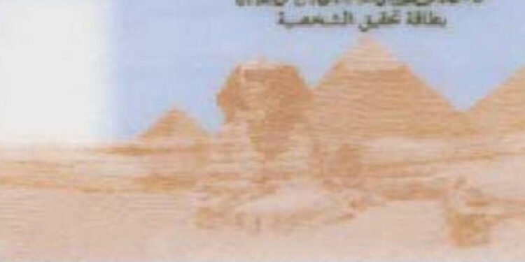 بطاقة الرقم القومي