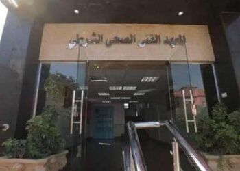التقديم للمعهد الفني الصحي الشرطي 2026