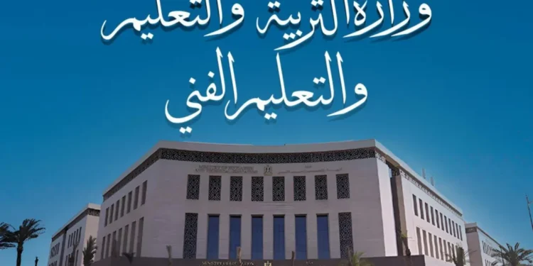 وزارة التربية والتعليم