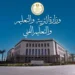 وزارة التربية والتعليم